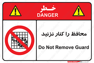Guards , don’t , حفاظ , گارد , ممنوع , 