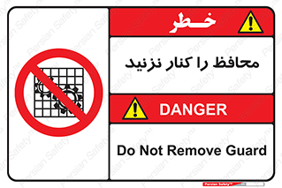 Guards , don’t , حفاظ , گارد , ممنوع , 