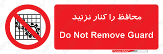 Guards , don’t , حفاظ , گارد , ممنوع , 