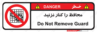 Guards , don’t , حفاظ , گارد , ممنوع , 