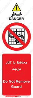 Guards , don’t , حفاظ , گارد , ممنوع , 