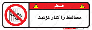 Guards , don’t , حفاظ , گارد , ممنوع , 