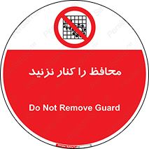 Guards , don’t , حفاظ , گارد , ممنوع , 