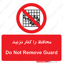 Guards , don’t , حفاظ , گارد , ممنوع , 