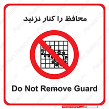 Guards , don’t , حفاظ , گارد , ممنوع , 