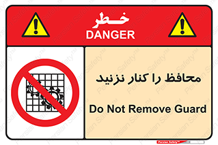 Guards , don’t , حفاظ , گارد , ممنوع , 