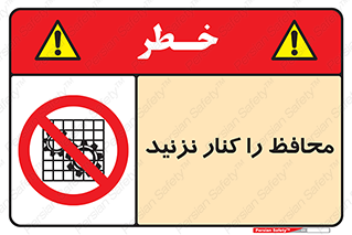Guards , don’t , حفاظ , گارد , ممنوع , 