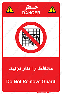Guards , don’t , حفاظ , گارد , ممنوع , 