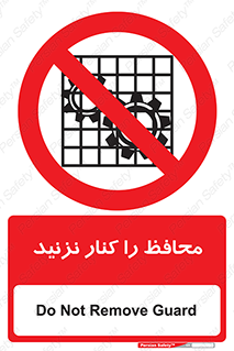 Guards , don’t , حفاظ , گارد , ممنوع , 