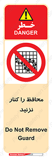 Guards , don’t , حفاظ , گارد , ممنوع , 