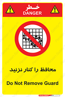 Guards , don’t , حفاظ , گارد , ممنوع , 