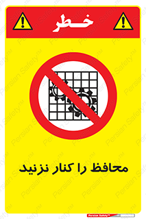 Guards , don’t , حفاظ , گارد , ممنوع , 