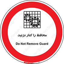 Guards , don’t , حفاظ , گارد , ممنوع , 