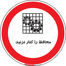 Guards , don’t , حفاظ , گارد , ممنوع , 