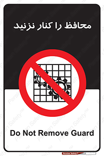 Guards , don’t , حفاظ , گارد , ممنوع , 