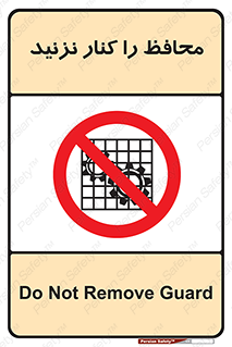 Guards , don’t , حفاظ , گارد , ممنوع , 