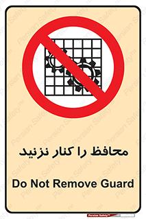 Guards , don’t , حفاظ , گارد , ممنوع , 