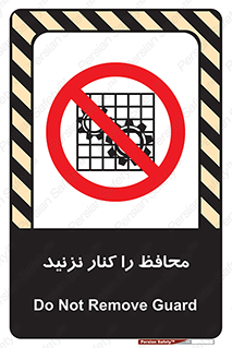 Guards , don’t , حفاظ , گارد , ممنوع , 