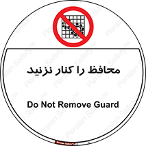 Guards , don’t , حفاظ , گارد , ممنوع , 