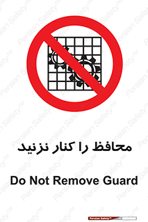 Guards , don’t , حفاظ , گارد , ممنوع , 