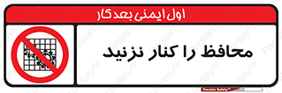 Guards , don’t , حفاظ , گارد , ممنوع , 