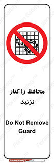 Guards , don’t , حفاظ , گارد , ممنوع , 