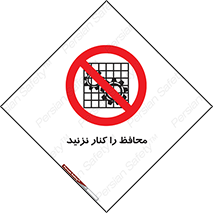 Guards , don’t , حفاظ , گارد , ممنوع , 