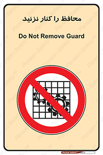 Guards , don’t , حفاظ , گارد , ممنوع , 