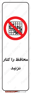Guards , don’t , حفاظ , گارد , ممنوع , 