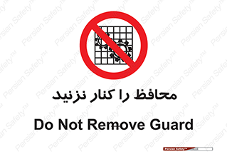 Guards , don’t , حفاظ , گارد , ممنوع , 