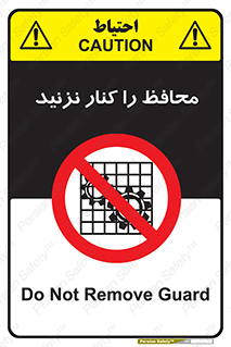 Guards , don’t , حفاظ , گارد , ممنوع , 