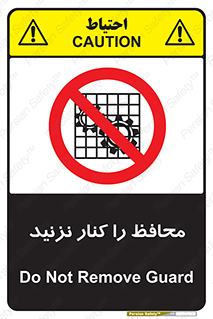Guards , don’t , حفاظ , گارد , ممنوع , 