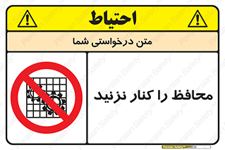 Guards , don’t , حفاظ , گارد , ممنوع , 