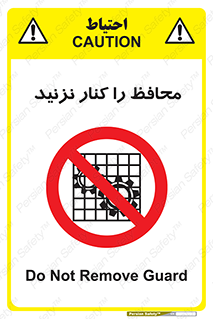 Guards , don’t , حفاظ , گارد , ممنوع , 