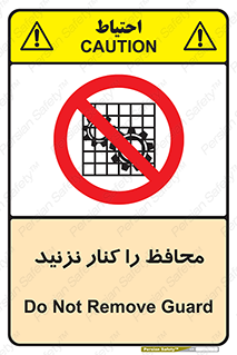 Guards , don’t , حفاظ , گارد , ممنوع , 