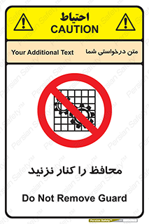 Guards , don’t , حفاظ , گارد , ممنوع , 