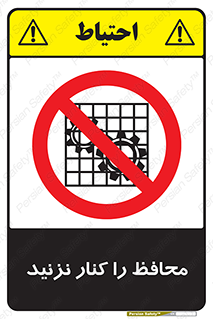 Guards , don’t , حفاظ , گارد , ممنوع , 