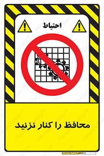 Guards , don’t , حفاظ , گارد , ممنوع , 