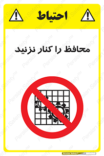 Guards , don’t , حفاظ , گارد , ممنوع , 