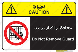 Guards , don’t , حفاظ , گارد , ممنوع , 