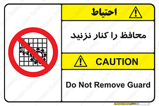 Guards , don’t , حفاظ , گارد , ممنوع , 