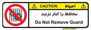 Guards , don’t , حفاظ , گارد , ممنوع , 