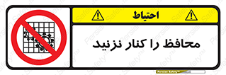 Guards , don’t , حفاظ , گارد , ممنوع , 