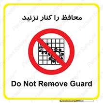 Guards , don’t , حفاظ , گارد , ممنوع , 
