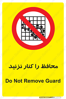 Guards , don’t , حفاظ , گارد , ممنوع , 