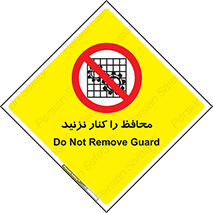 Guards , don’t , حفاظ , گارد , ممنوع , 