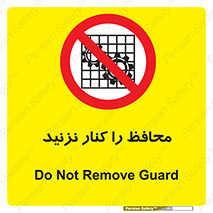 Guards , don’t , حفاظ , گارد , ممنوع , 