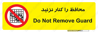 Guards , don’t , حفاظ , گارد , ممنوع , 