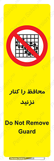 Guards , don’t , حفاظ , گارد , ممنوع , 