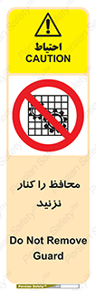 Guards , don’t , حفاظ , گارد , ممنوع , 